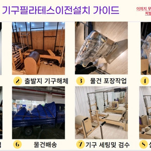 기구필라테스 이사
