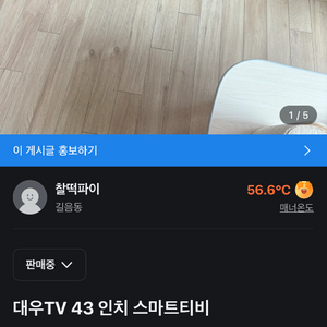 대우 루컴즈 티비 43인치