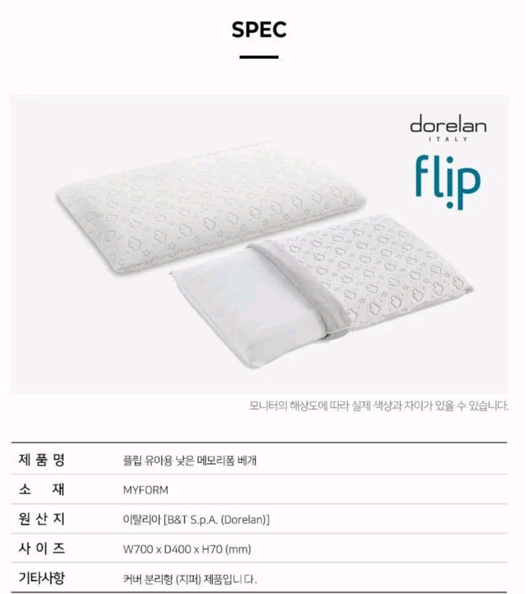 돌레란 플립 엑스트라로우 유아용 메모리폼 베개 새상품입니다--4