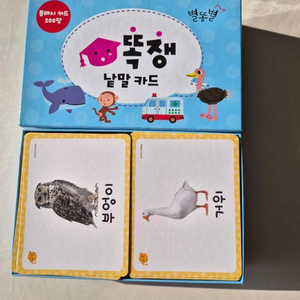 똑쟁 낱말카드 200