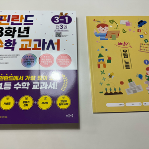 핀란드 수학 수학교과서 3학년1학기 새상품 오답노트 드림