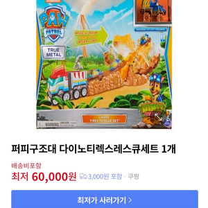 퍼피구조대 티렉스세트, 나이츠체이스 일괄