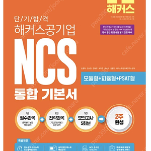 2025 해커스 NCS 통합 기본서 1.5만원 (택포)판매