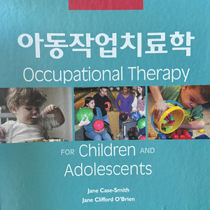 아동작업치료학