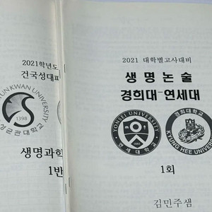 시대인재 대치동 메디컬 의약학, 이공계 생명 논술 파이널 자료 이미지