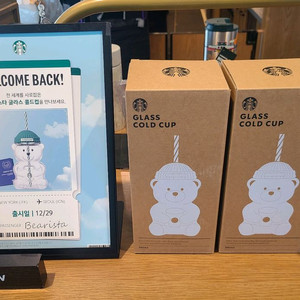 스타벅스 베어리스타 글라스 콜드컵 591ml 박스미개봉 새상품