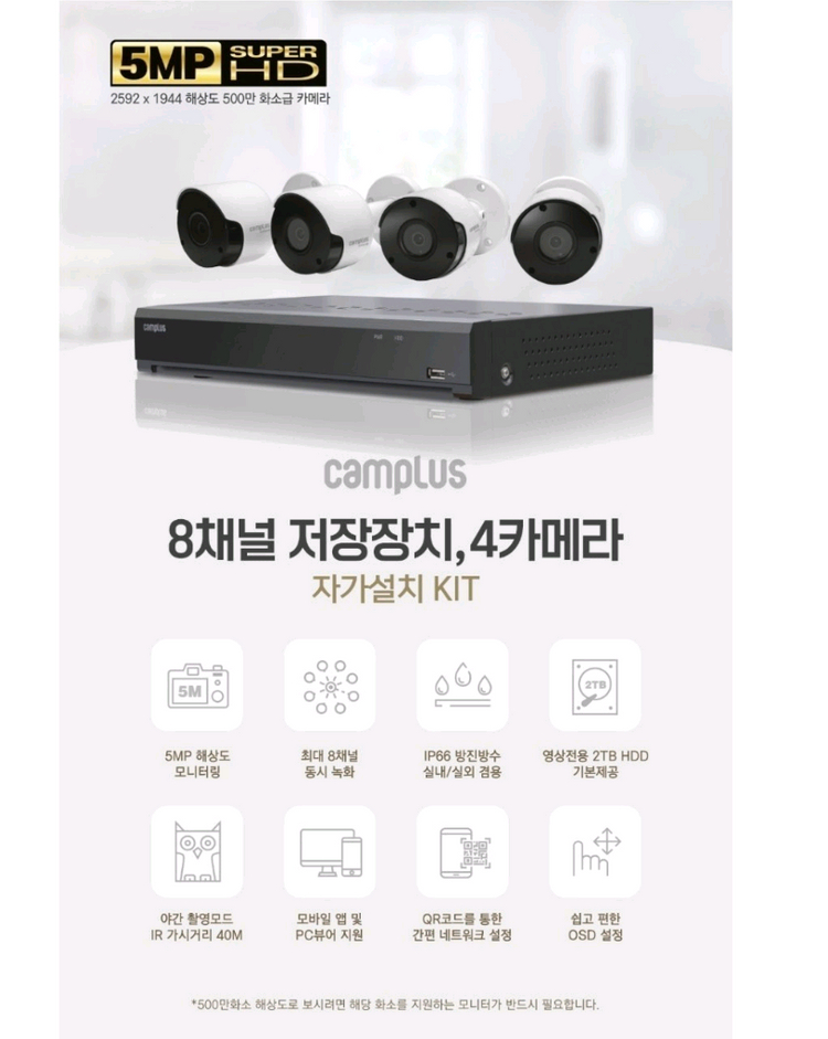캠플러스 보안카메라 cctv 이미지