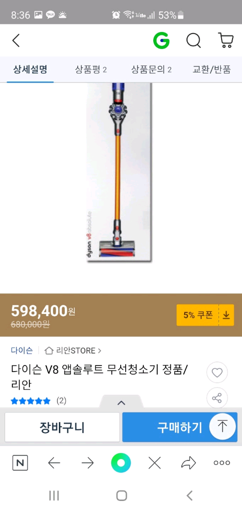다이슨 V8 앱솔루트 무선청소기(거의 A급,삼성배터리교체>43분 연속작동,별도거치대 포함,전체해체 청소완)--7