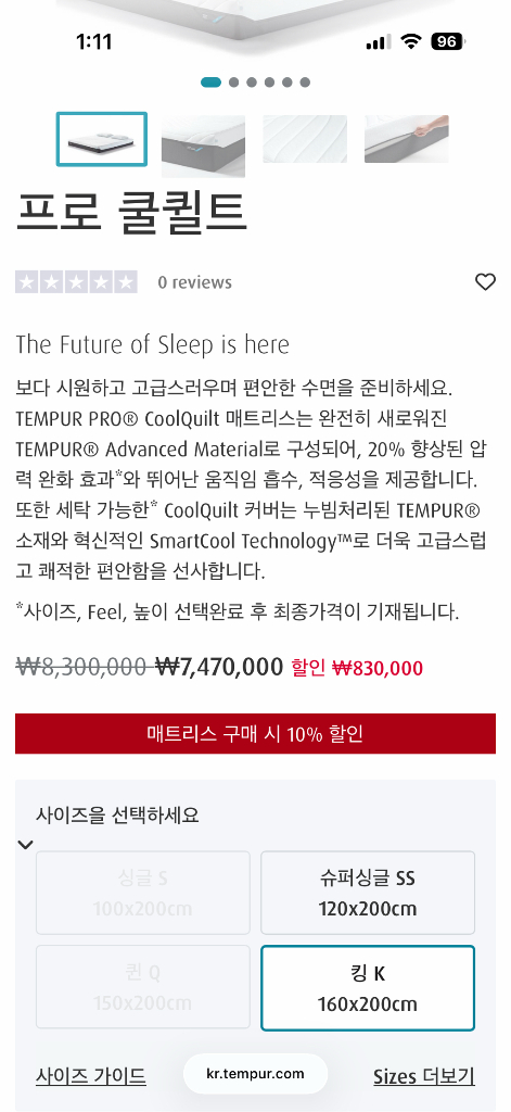 템퍼 매트리스 프르럭스 쿨퀄트 k 사이즈 이미지