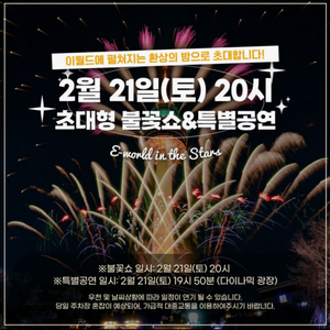 이월드 종일/야간 자유이용권<바로입장티켓>