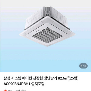 삼성 천장형 시스템에어컨 25평형 냉난방기 이미지