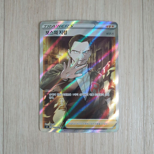 포켓몬카드 보스의 지령(비주기) SR 이미지