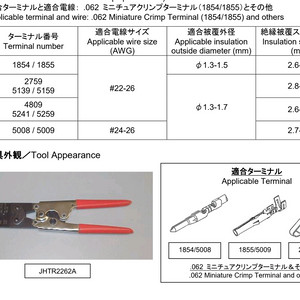 일제 모렉스 정품 압착기 JHTR-2262A 판매합니다