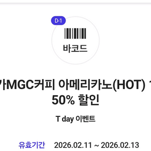 메가커피 아메리카노 hot 50%(4장 보유)