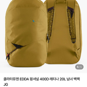 클라터뮤젠 EDDA 20L 배낭 이미지