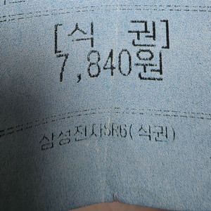 삼성전자 기흥 SR6 풀무원 식권 이미지