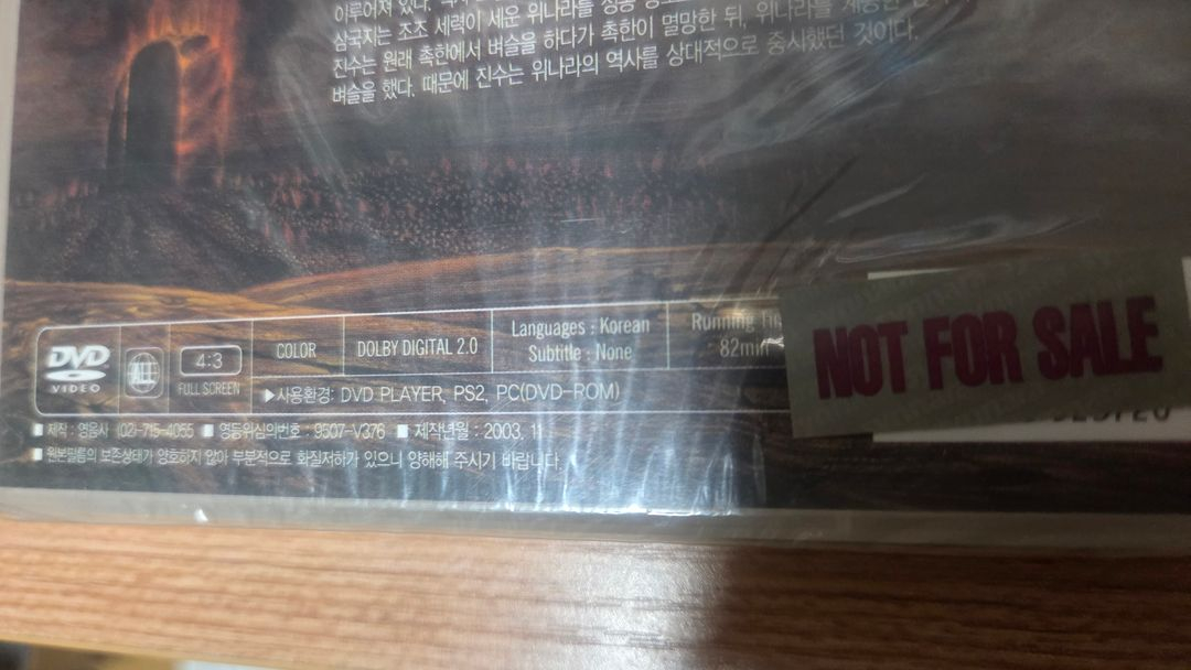 밀봉새것 김청기 감독 고우영 삼국지 관우 오관돌파편 프로모 DVD 이미지