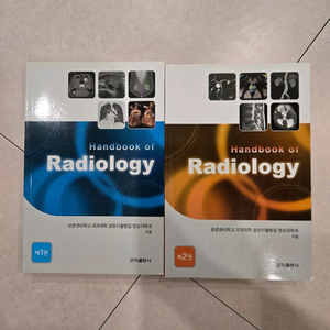 Radiology 핸드북 2권 세트