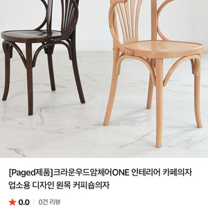 paged 너도밤나무 암체어 2개