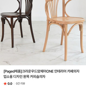paged 너도밤나무 암체어 2개