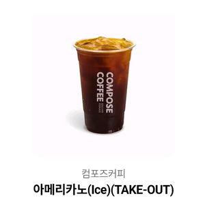 컴포즈커피 아메리카노