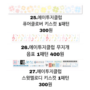 키스컷 마스킹테이프 다꾸 (2)