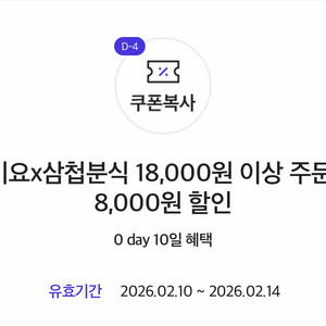 삼첩분식 8,000원 할인쿠폰 1,000원 요기요