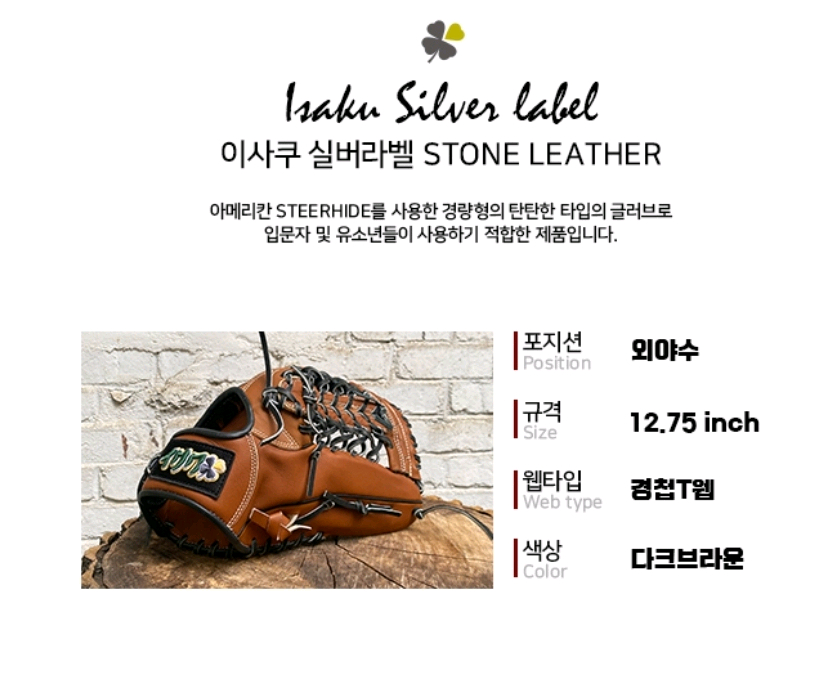 이사쿠 외야 야구 글러브--1