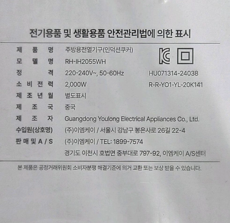 러셀홉스 인덕션 RH-IH2055WH 모델 이미지