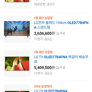 엘지 77인치 OLED TV 올레드