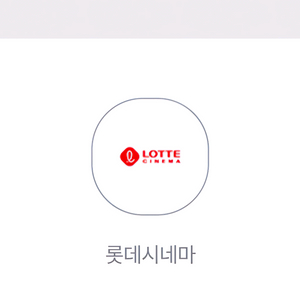 롯데시네마 영화 9천원 관람권2장