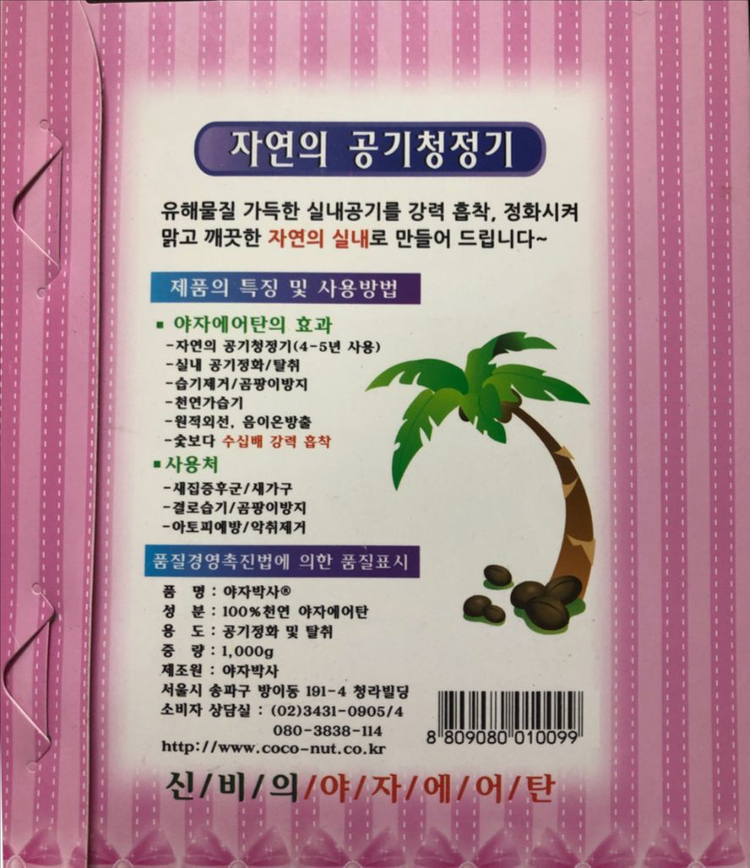 자연 공기청정기 야자박사 활성탄 1박스 판매합니다!--2