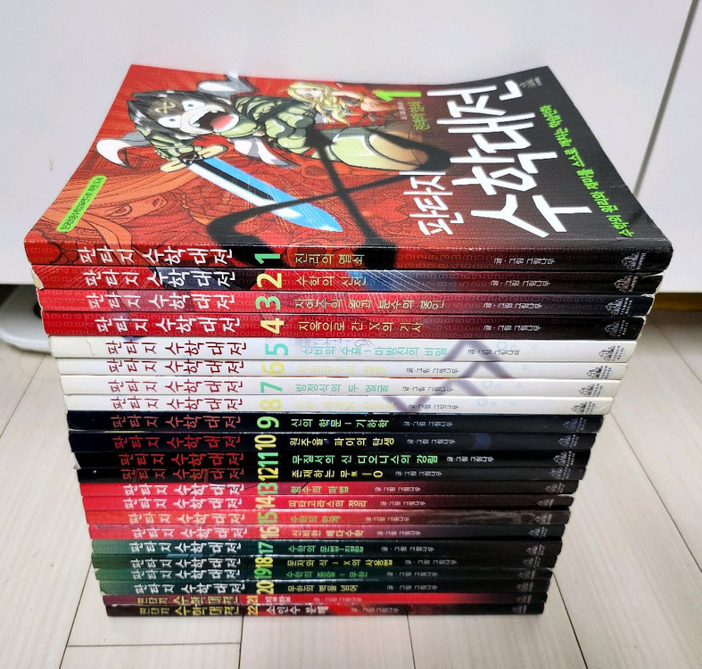 판타지 수학대전 1~22 전권--2