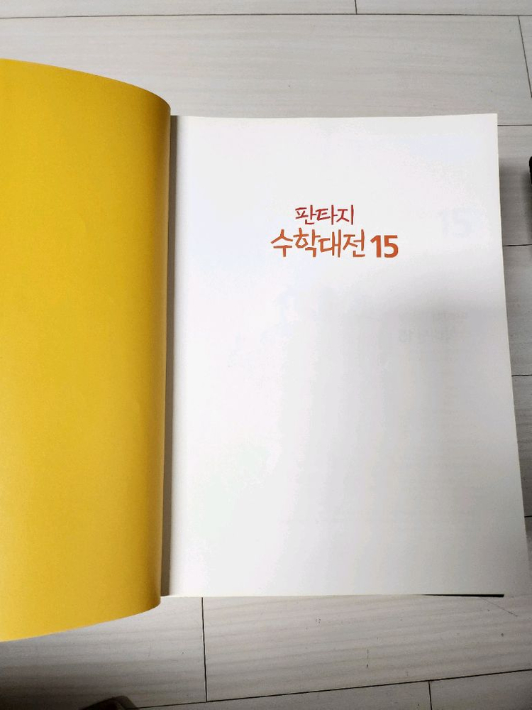 판타지 수학대전 1~22 전권--7