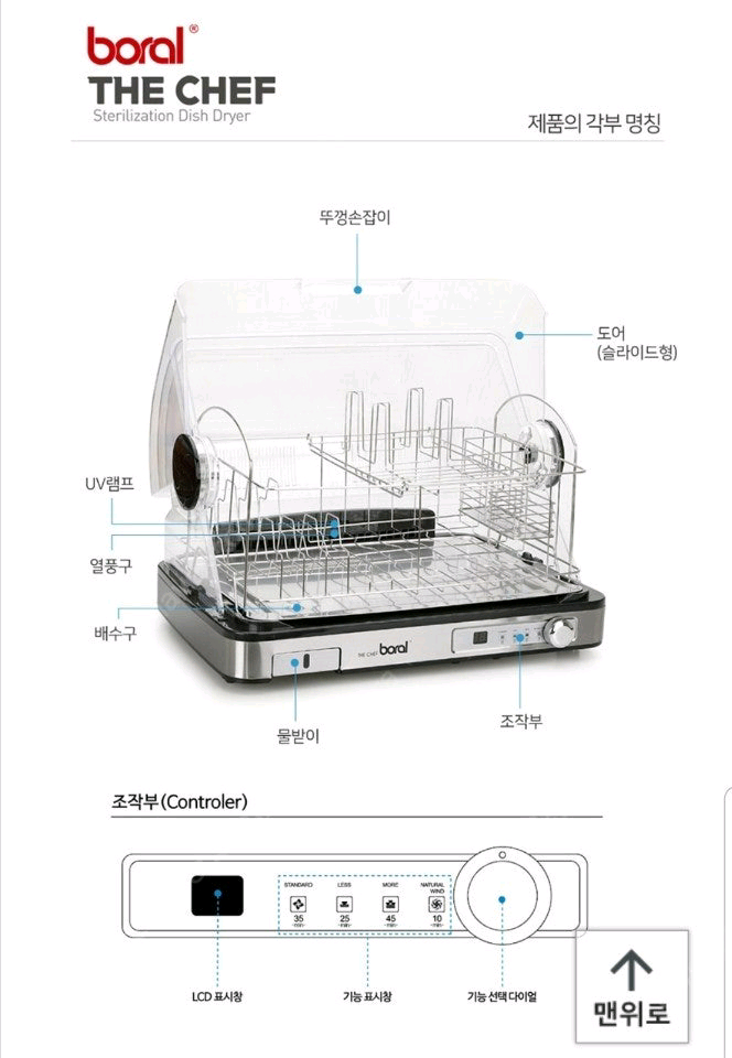 보랄 살균 식기 건조기 (젖병 건조기)--2