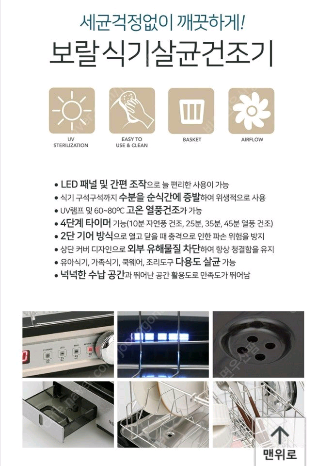 보랄 살균 식기 건조기 (젖병 건조기)--3