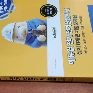 (미개봉) 2026 에듀윌 전기 전기산업기사 실기 8년간 기출문제집 이미지