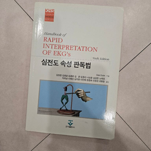 심전도 속성 판독법