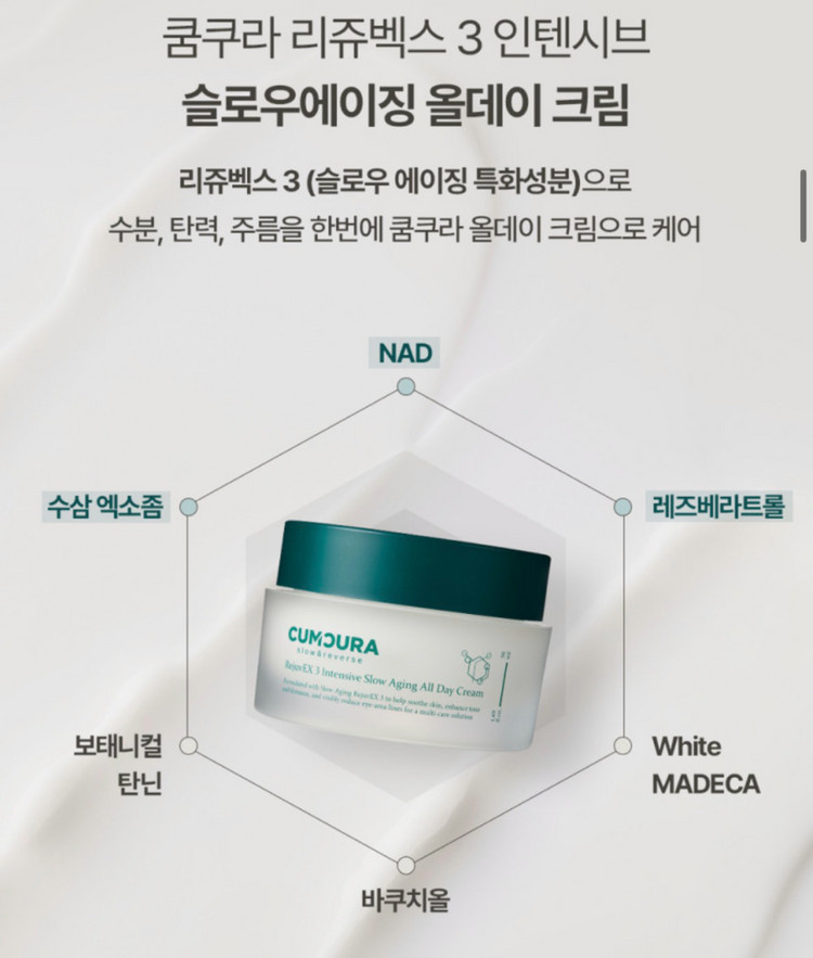 쿰쿠라 리쥬벡스3 인텐시브 슬로우에이징 올데이크림 50ml--1
