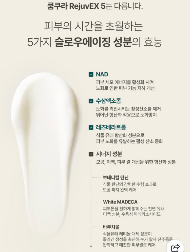 쿰쿠라 리쥬벡스3 인텐시브 슬로우에이징 올데이크림 50ml--2