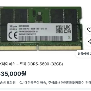 sk하이닉스 DDR5 5600 32GB 노트북 램 팔아요~