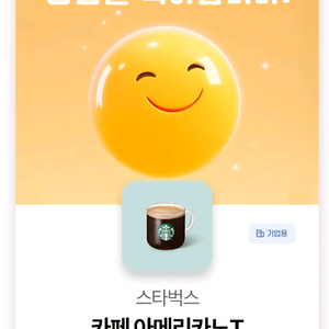 스타벅스 아메리카노 깊티(2월15까지)