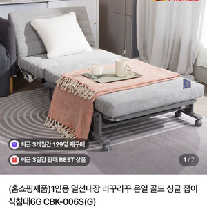 라꾸라꾸 온열 접이식 침대 새상품 (정가319,000) 이미지