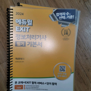 정보처리기사필기 이미지