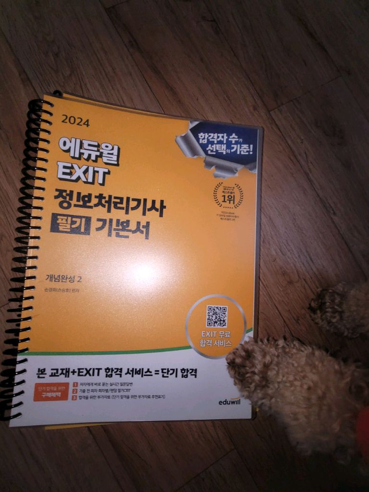 정보처리기사필기 이미지