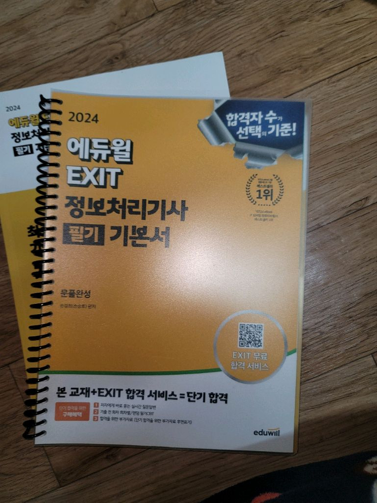 정보처리기사필기 이미지