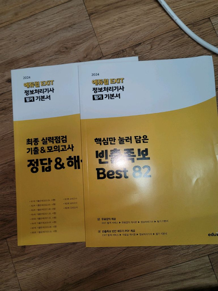 정보처리기사필기 이미지