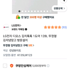 LG 소형 김치냉장고