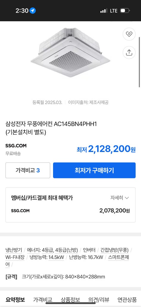 삼성전자 무풍에어컨 AC145BN4PHH1--2