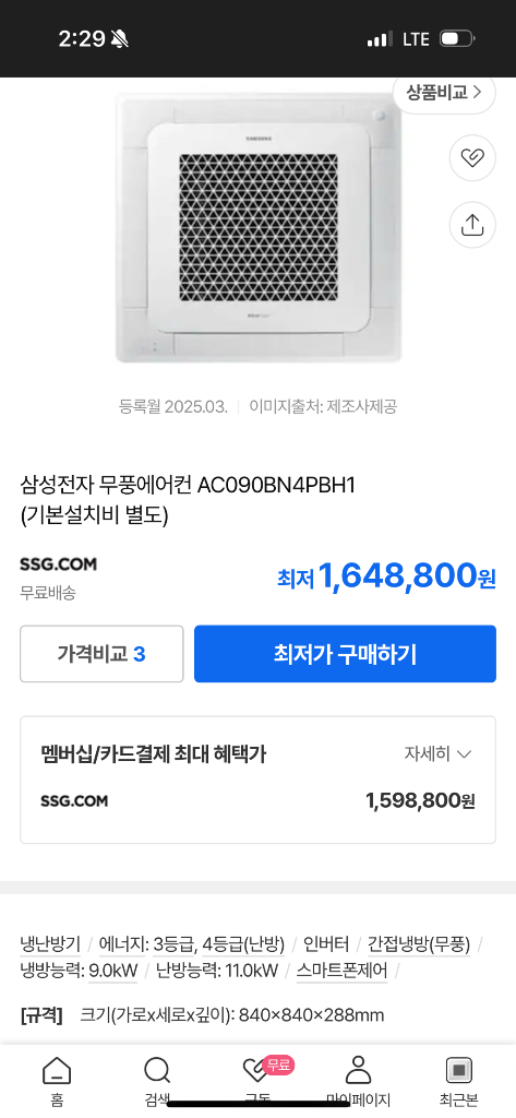삼성 무풍에어컨 천장형 모델명: ACO90BN4PBH1--2